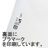 Seiwa 50552: Sample Packets, white matte paper, 110 x 110 mm - yunomi-jp.pro