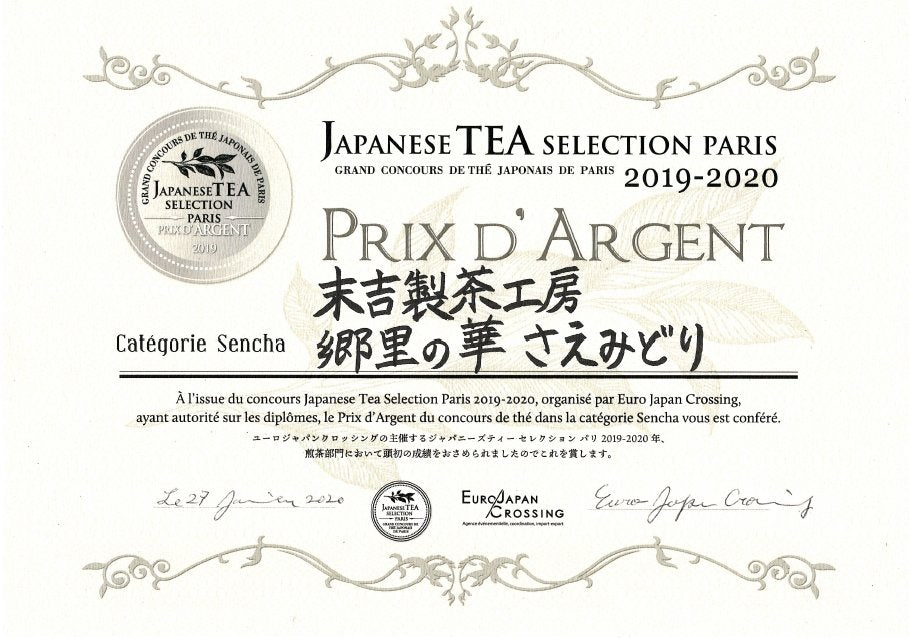 Sueyoshi Tea Atelier #001: 2022 "Furusato no Hana" Saemidori Fukamushi Kabusecha from Kagoshima 末吉銘茶 郷里の華 さえみどり - yunomi-jp.pro