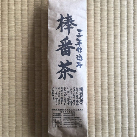 Tarui Tea Farm: Sannen Bancha, Roasted Three-Year Aged Tea Stems 三年仕込み 棒番茶 - yunomi-jp.pro