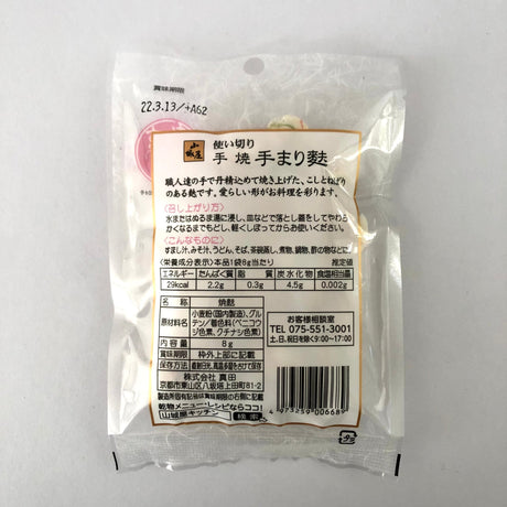 Temari ball shaped Gluten Wheat for Miso Soup, Kyo no Kanbutsuya 京の乾物屋 手まり麩 - yunomi-jp.pro