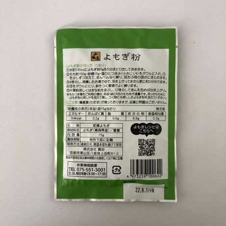 Yomogi (Mugwort) Powder from Aomori, Kyo no Kanbutsuya 京の乾物屋 青森産よもぎ使用よもぎ粉　 - yunomi-jp.pro