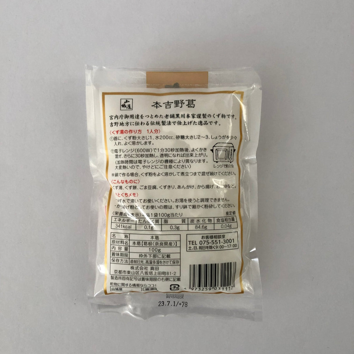 Yoshinokuzu Kudzu Powder, Kyo no Kanbutsuya 京の乾物屋 本吉野葛 - yunomi-jp.pro