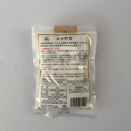 Yoshinokuzu Kudzu Powder, Kyo no Kanbutsuya 京の乾物屋 本吉野葛 - yunomi-jp.pro