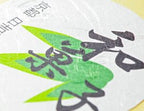 Yunomi Services: Custom Printed Washi Ginryu Japanese Paper Labels 銀龍 - yunomi-jp.pro