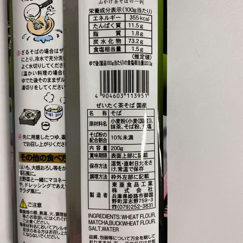 Zeitaku Chasoba Noodles - yunomi-jp.pro