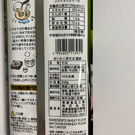 Zeitaku Chasoba Noodles - yunomi-jp.pro