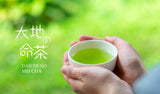 Zenkouen Tea Garden: #01 Daichi no Meicha - Imperial Grade 極上 Shizuoka Sencha (JAS Organic) - yunomi-jp.pro